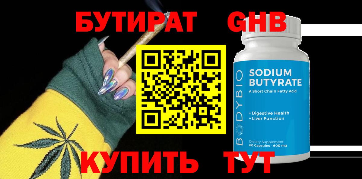 Бутират буратино Заречный