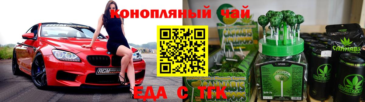 Еда ТГК конопля Заречный