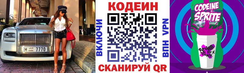 Кодеин напиток Lean (лин)  Заречный 