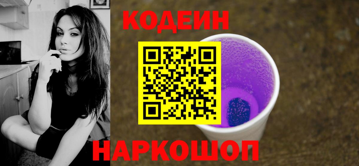 Заречный  Кодеиновый сироп Lean напиток Lean (лин)  Codein напиток Lean (лин)  Вход с VPN 