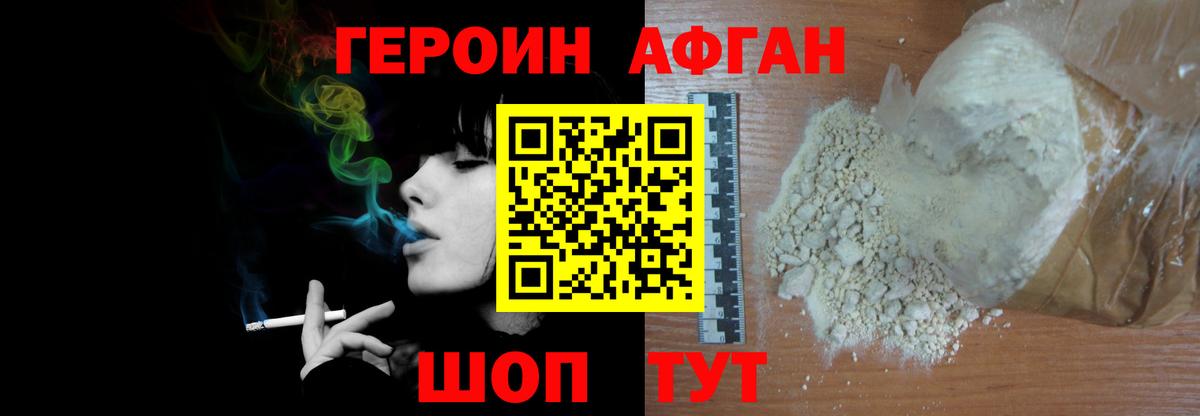 Героин VHQ Заречный