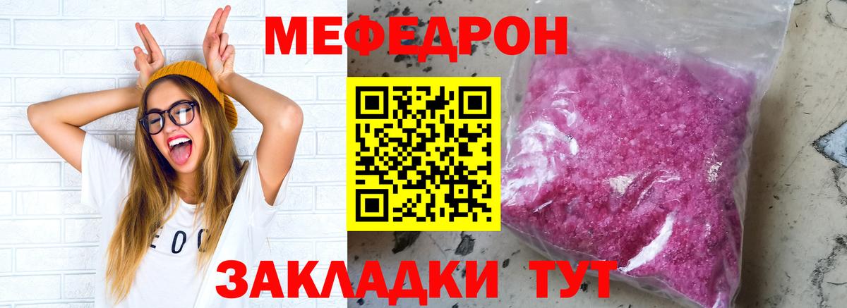 Мефедрон кристаллы  Мефедрон  Заречный  Вход с VPN  МЯУ-МЯУ мука 