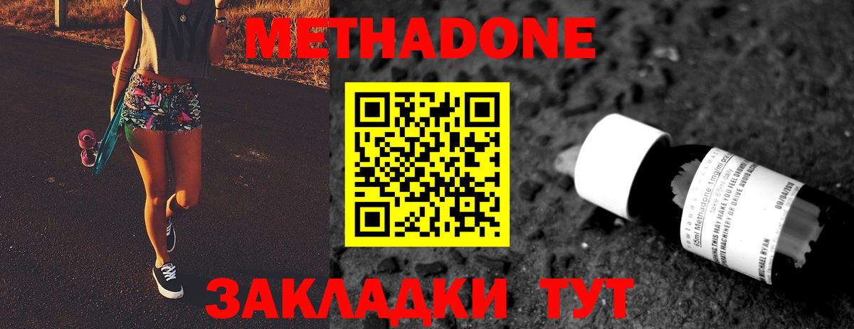Метадон VHQ  Метадон кристалл  Вход с VPN  Заречный 