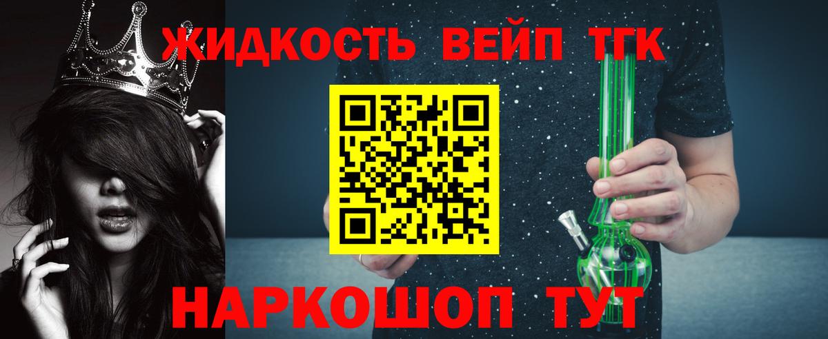 ТГК вейп  ТГК жижа  Вход с VPN  Заречный 